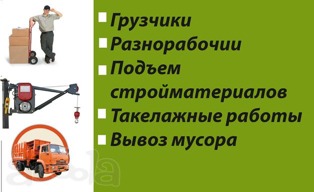 Бригада грузчиков. Погрузо-разгрузочные работы. Транспорт.