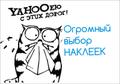 Наклейки на авто