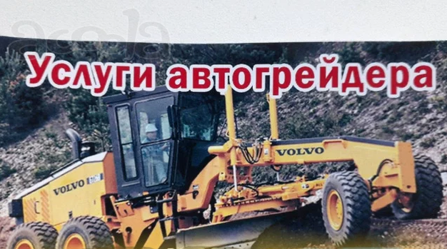 Услуги автогрейдера. Невинномысск