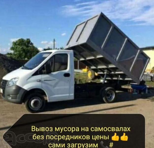 Вывоз мусора. Доставка отсев, песок, щебень
